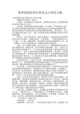 管理系统培训开班仪式上的发言稿