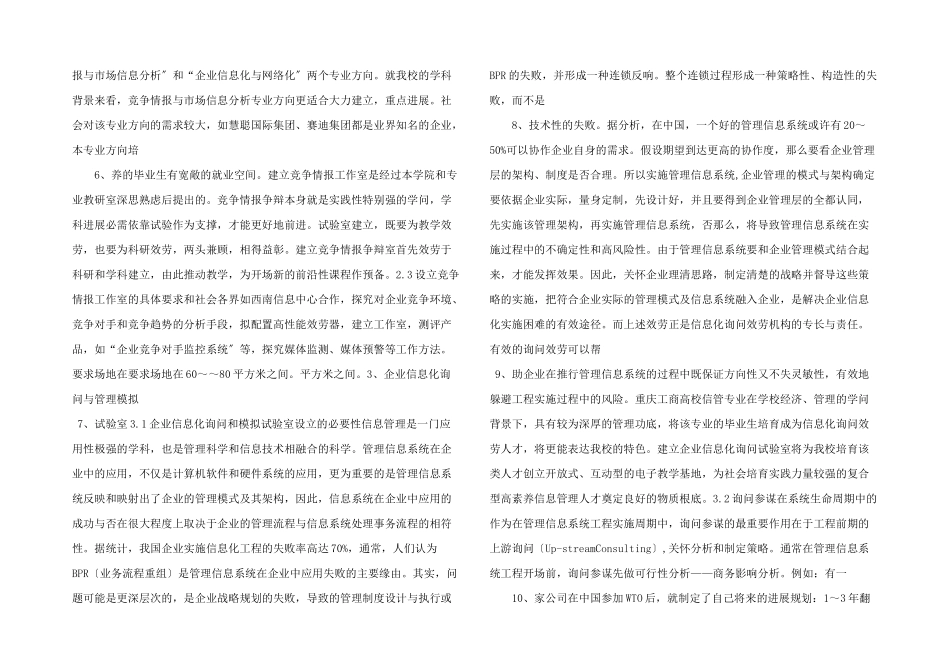 管理系统实验室需求方案_第2页
