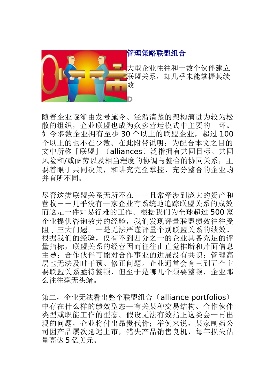 管理策略联盟组合_第1页
