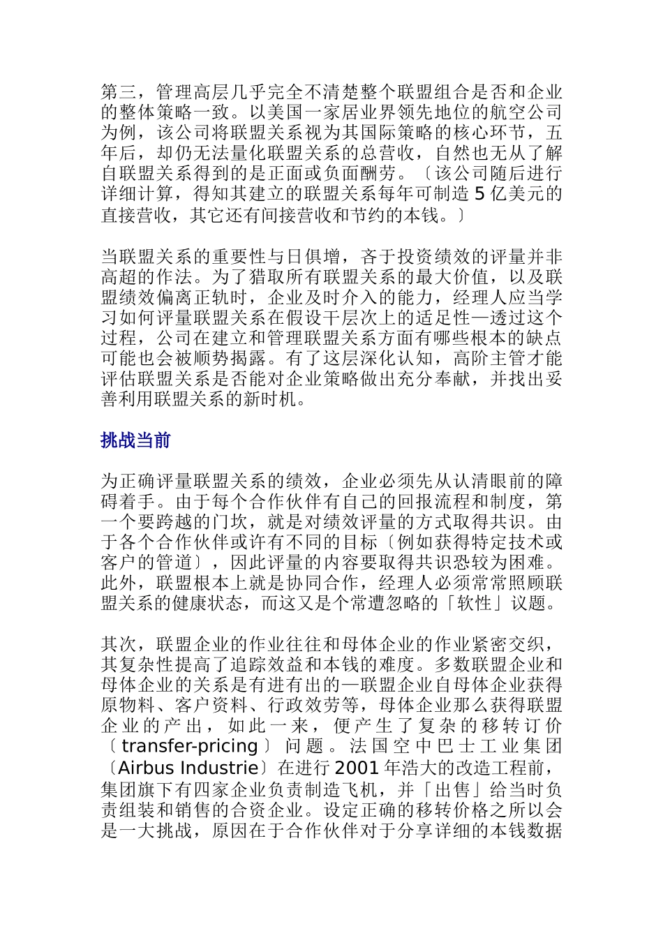 管理策略联盟组合_第2页