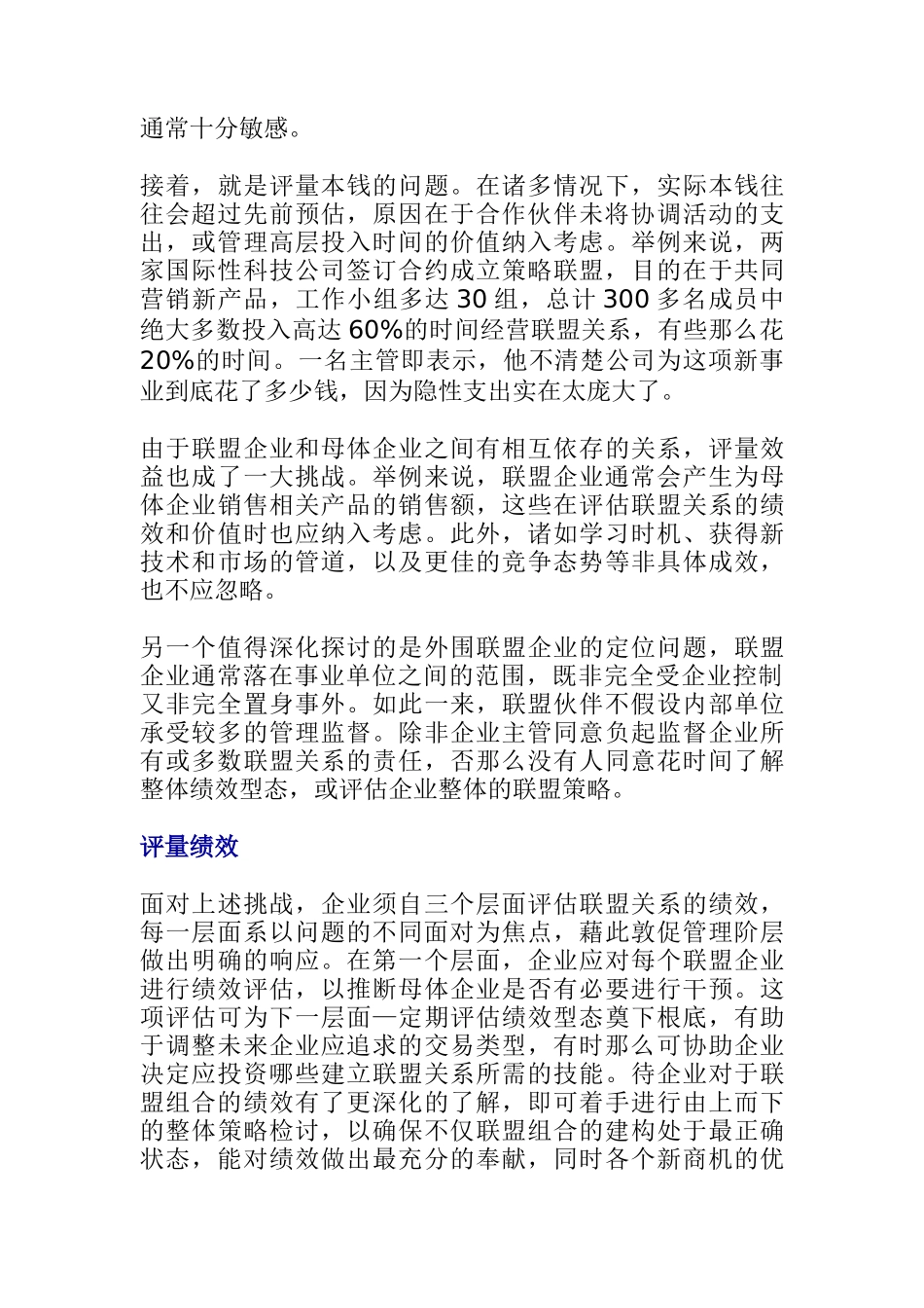 管理策略联盟组合_第3页