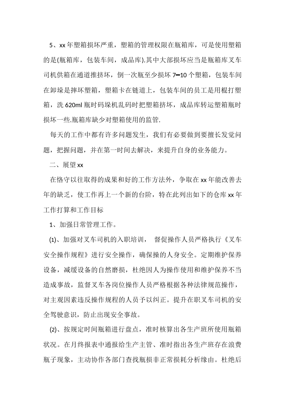 管理者2024年终工作总结_第2页