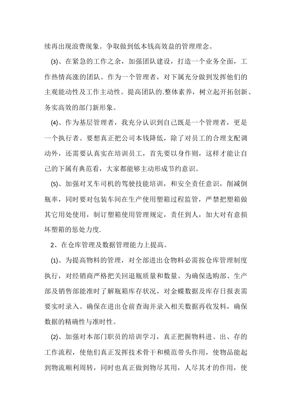 管理者2024年终工作总结_第3页