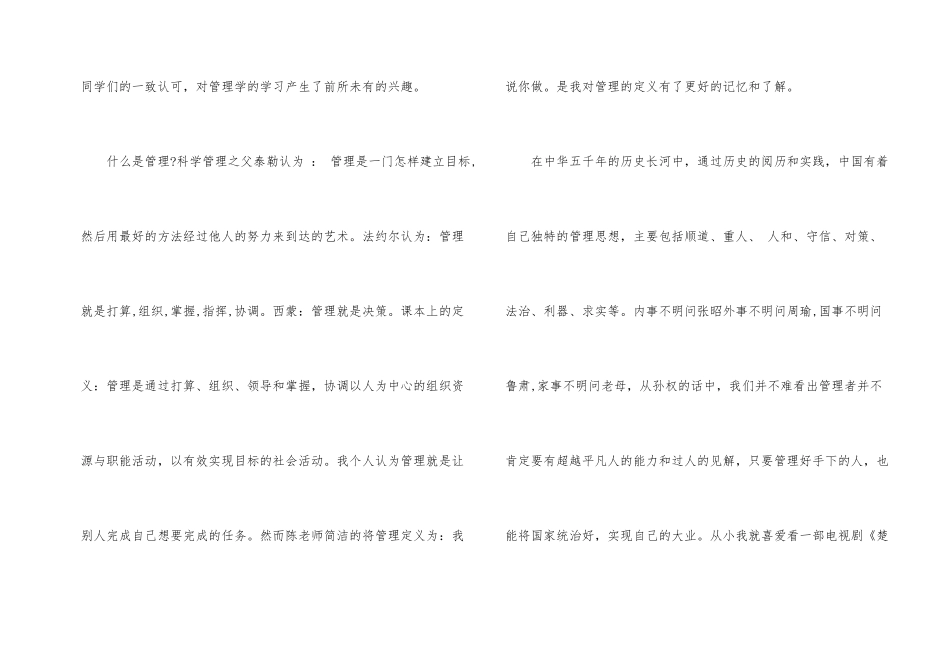 管理类书籍读书心得2024字_第2页