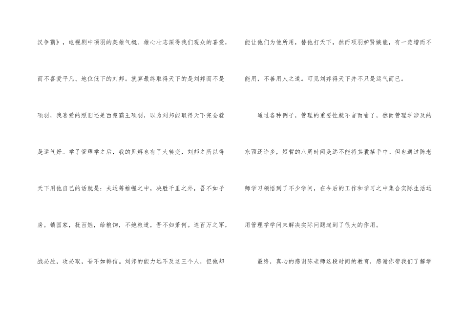 管理类书籍读书心得2024字_第3页