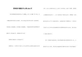 管理类书籍读书心得2024字