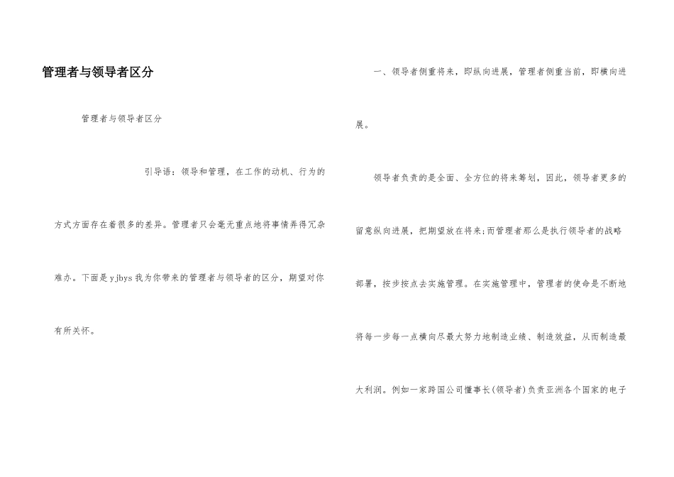 管理者与领导者区别_第1页