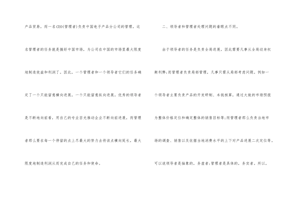 管理者与领导者区别_第2页