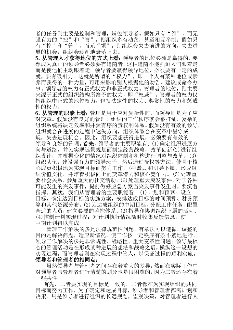 管理者和领导者区别和相同点_第2页
