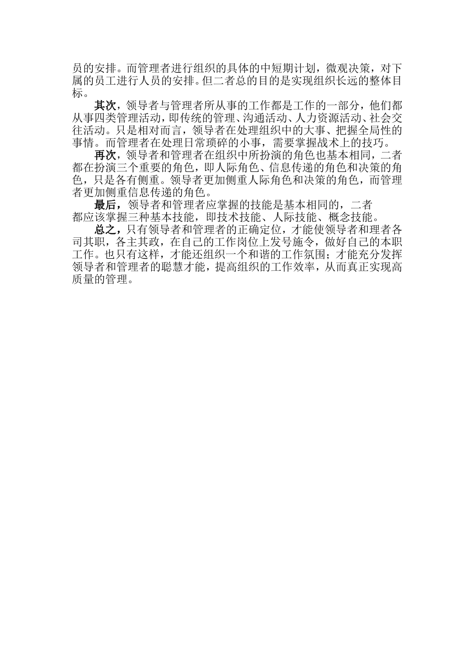 管理者和领导者区别和相同点_第3页