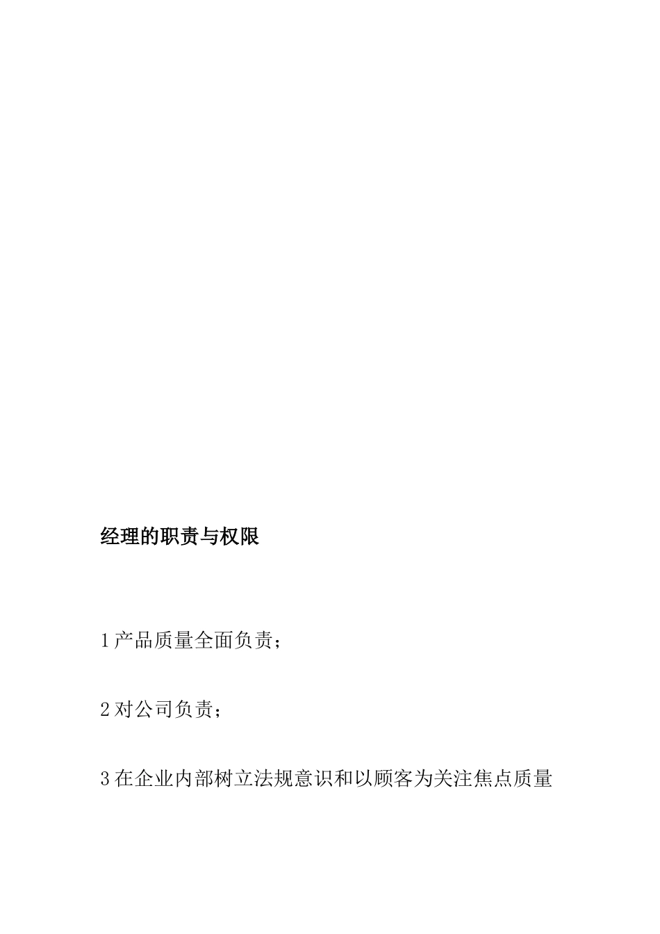 管理者代表的职责与权限_第2页