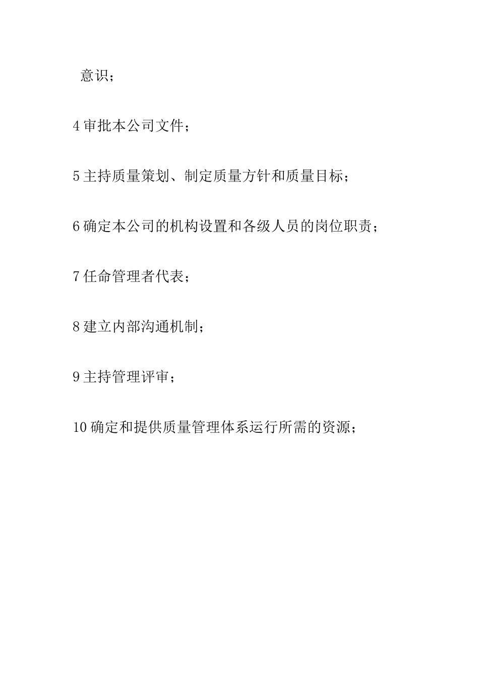 管理者代表的职责与权限_第3页