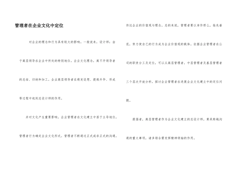 管理者在企业文化中定位_第1页