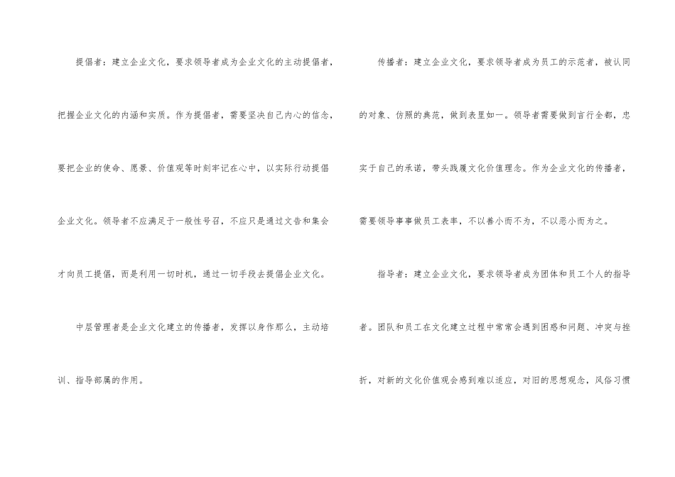 管理者在企业文化中定位_第2页
