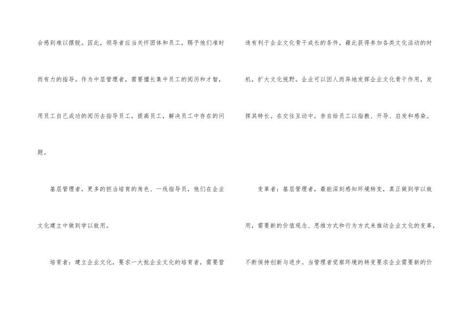 管理者在企业文化中定位_第3页
