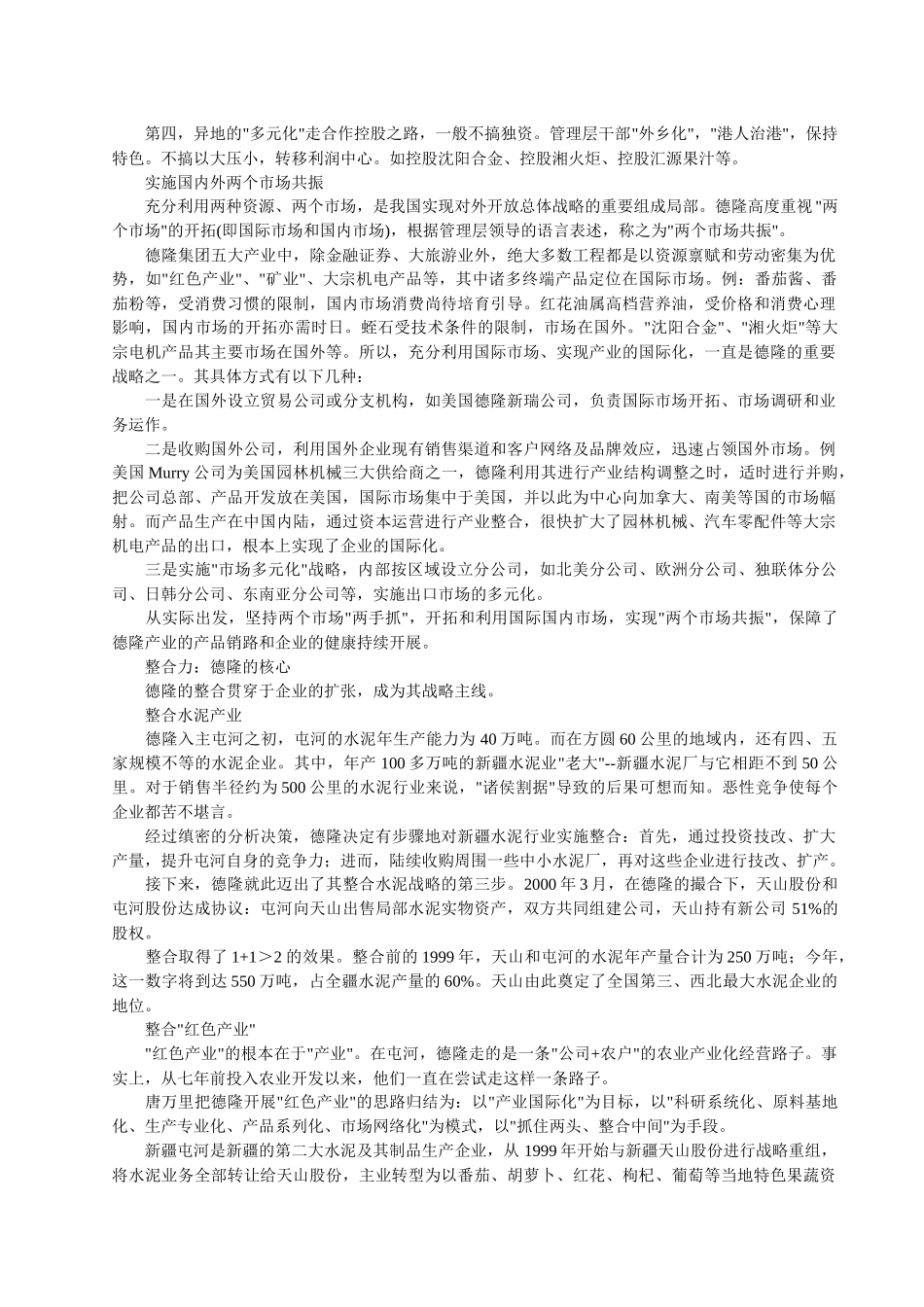 管理纵横：德隆的战略思1_第2页