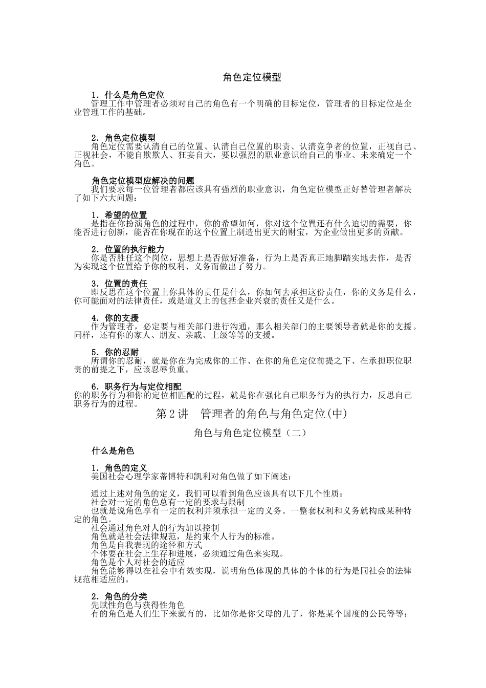 管理者如何做好角色定位_第1页