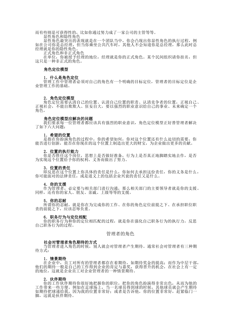 管理者如何做好角色定位_第2页