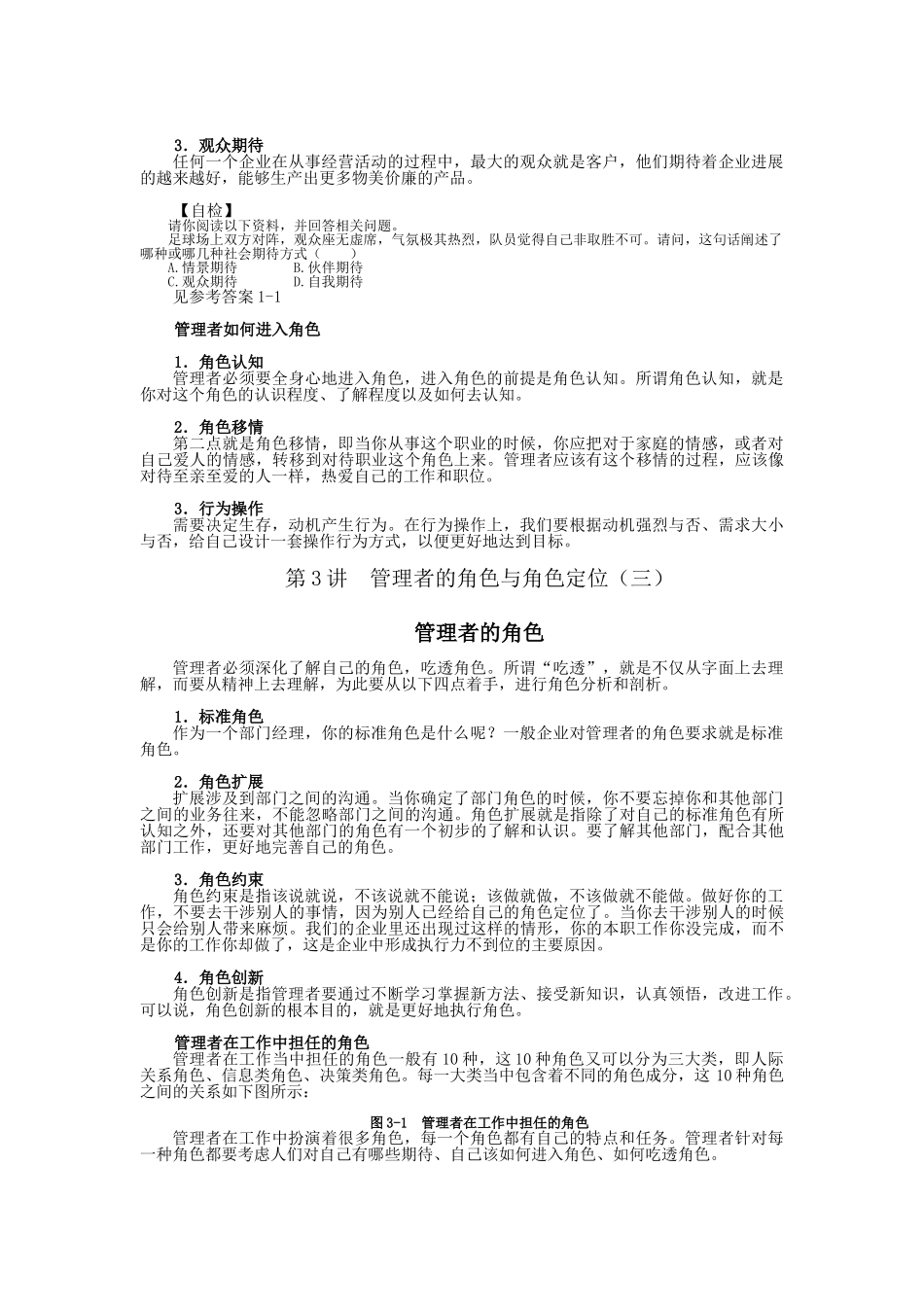 管理者如何做好角色定位_第3页