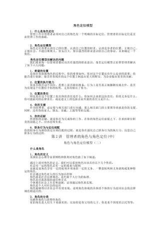 管理者如何做好角色定位