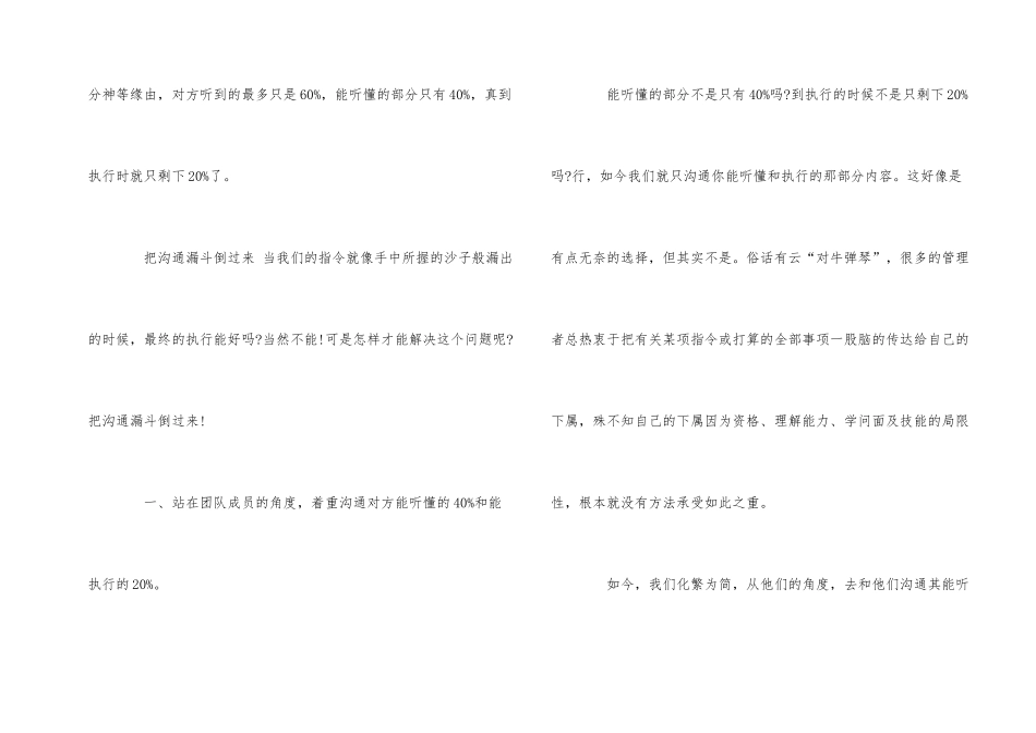 管理者如何提高团队内执行力_第2页
