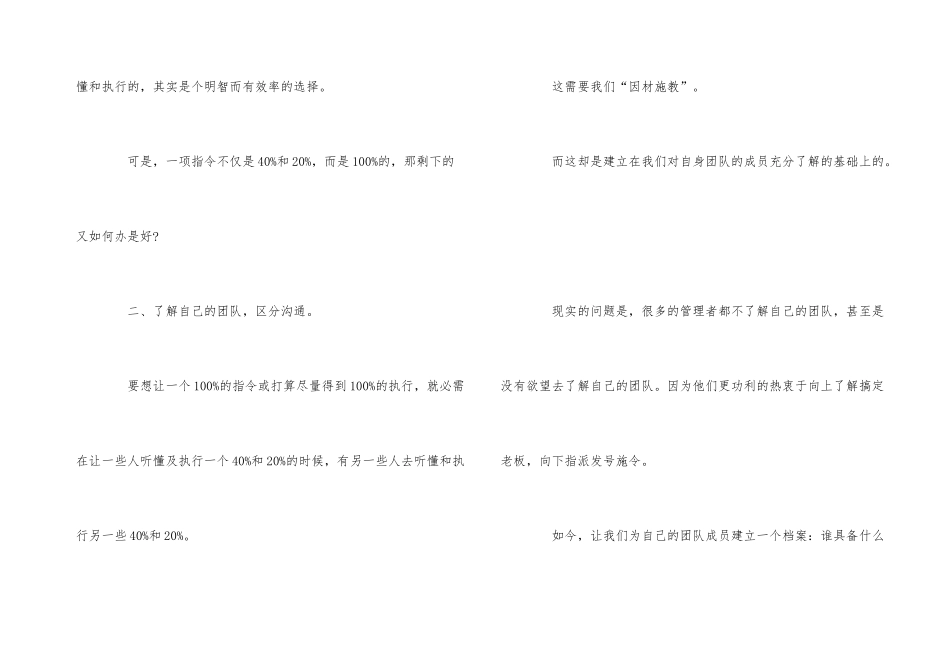 管理者如何提高团队内执行力_第3页