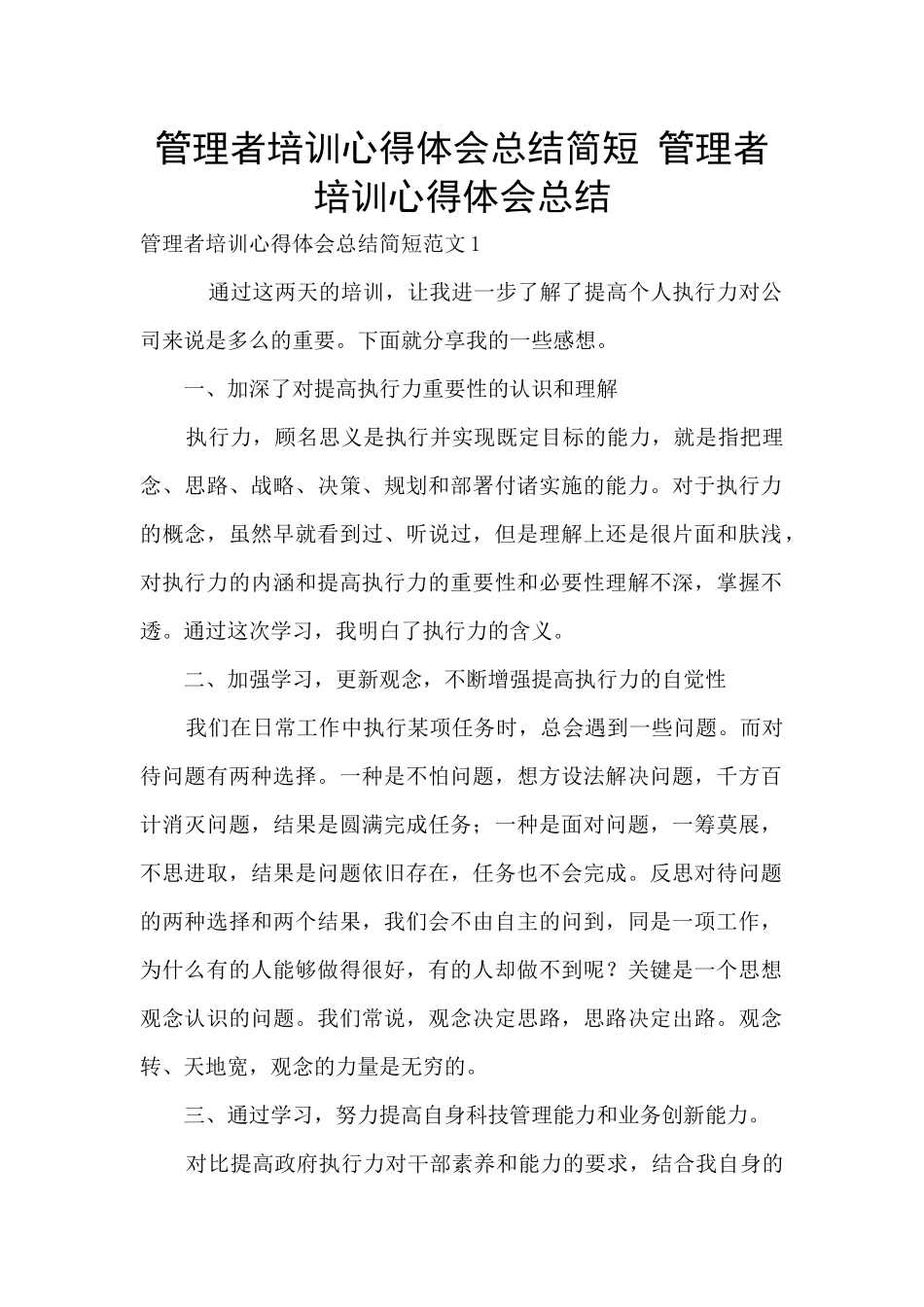 管理者培训心得体会总结简短_第1页