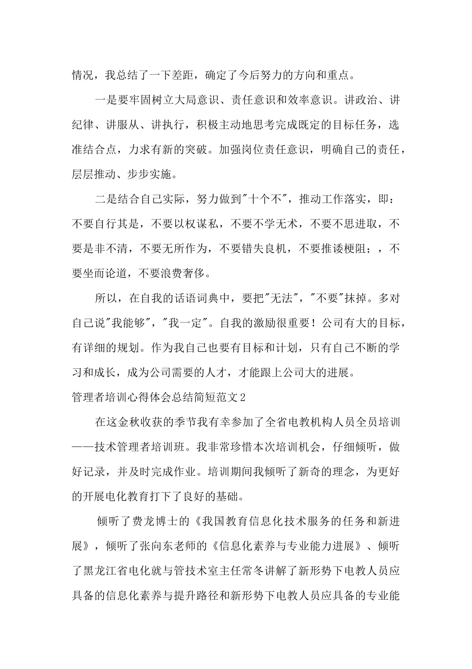 管理者培训心得体会总结简短_第2页