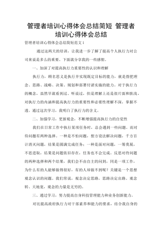 管理者培训心得体会总结简短