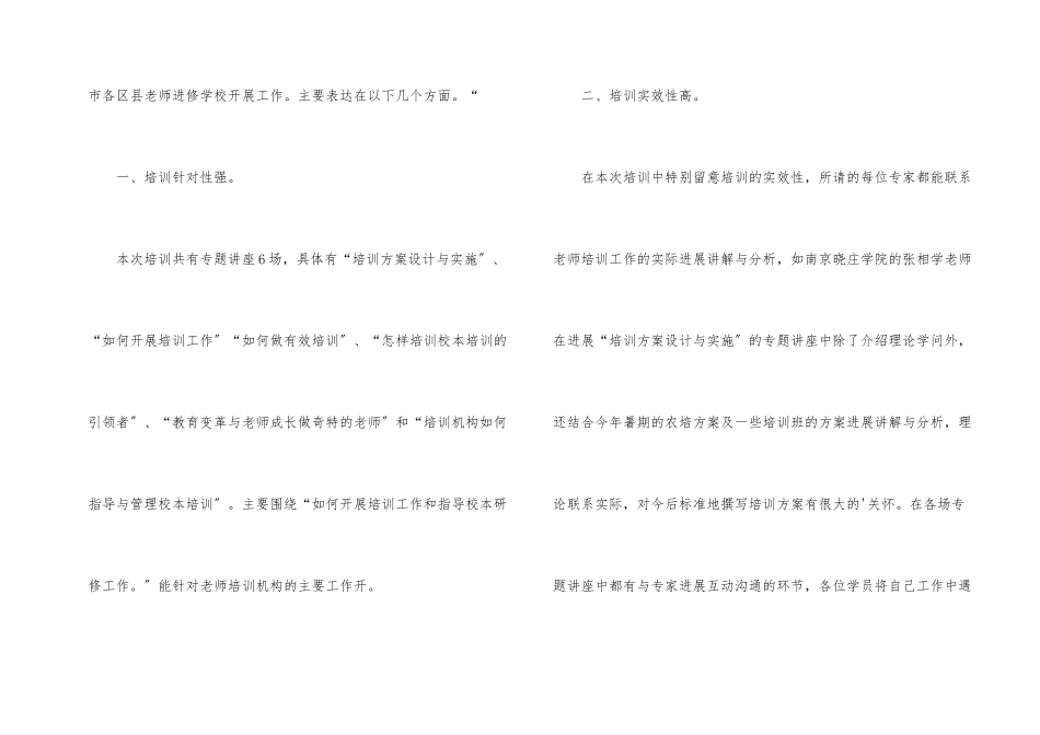 管理者工作培训总结_第2页