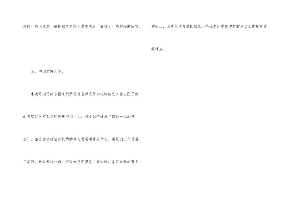 管理者工作培训总结_第3页