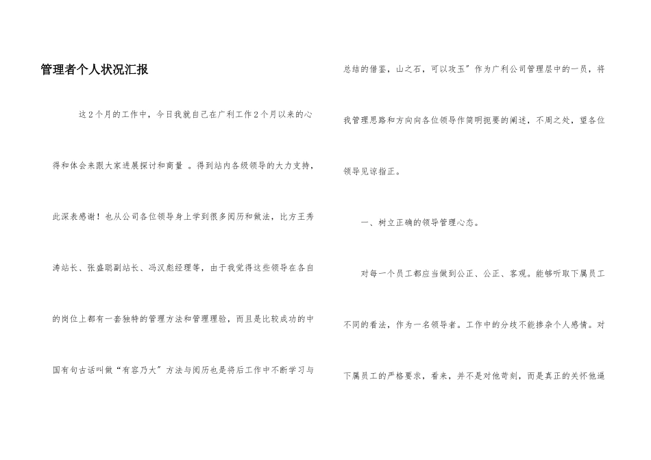 管理者个人情况汇报_第1页