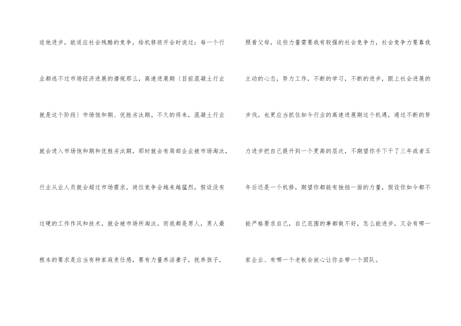 管理者个人情况汇报_第2页