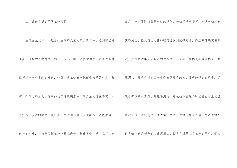 管理者个人情况汇报_第3页