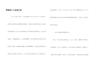 管理者个人情况汇报