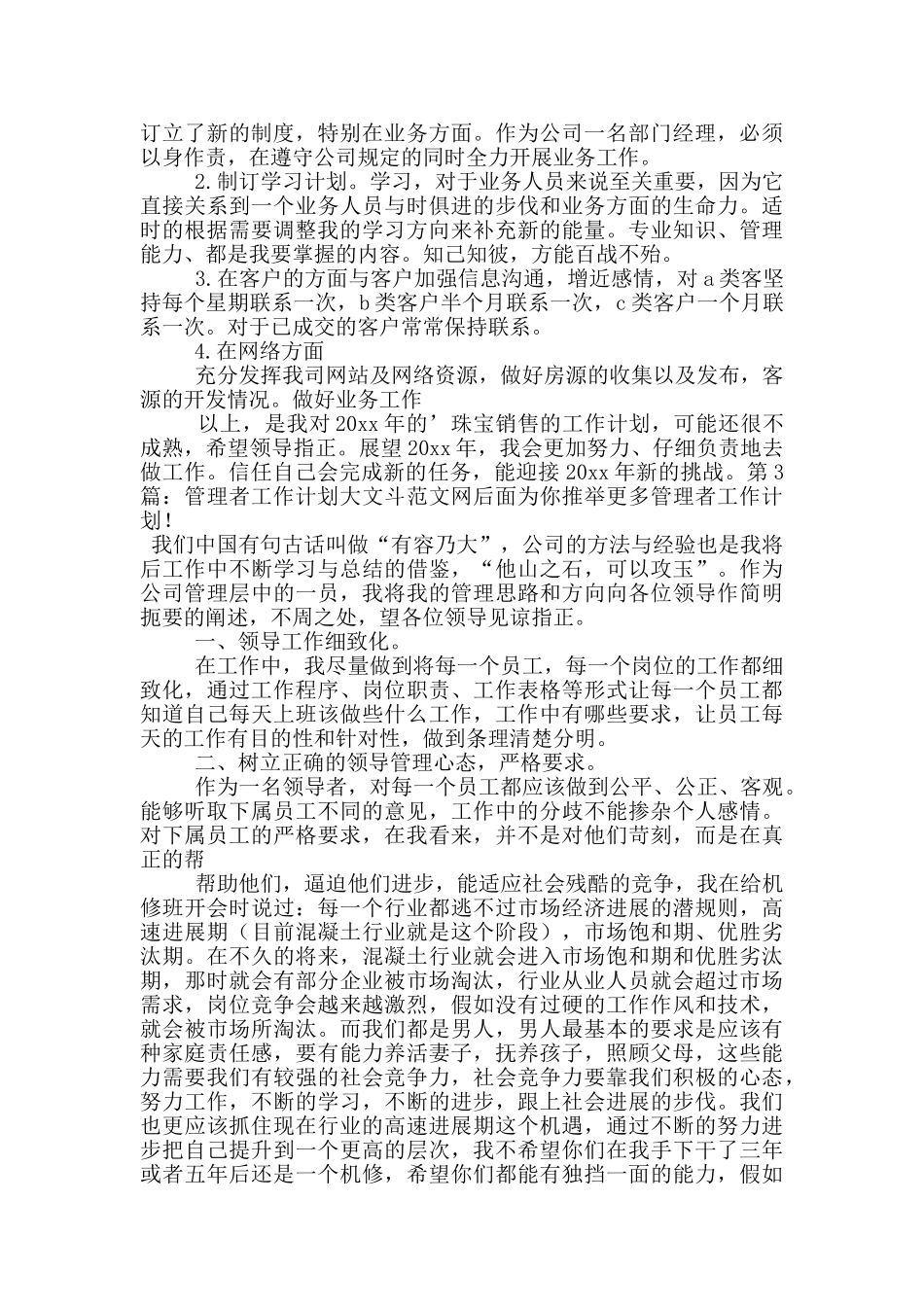 管理者工作计划_第2页