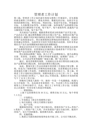 管理者工作计划