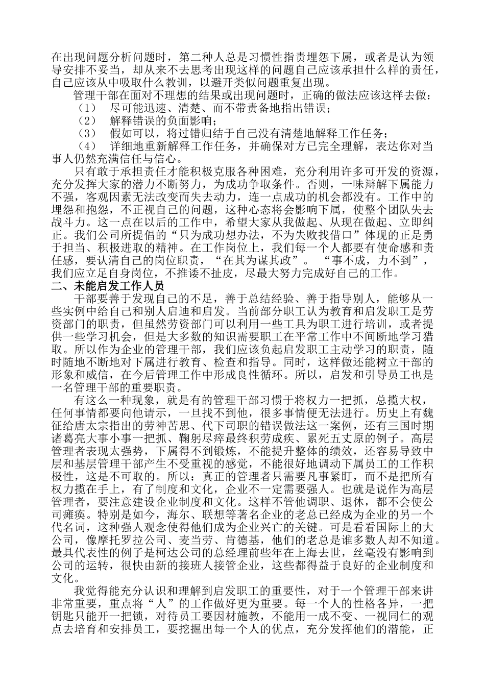 管理者常犯的十一种错误_第2页