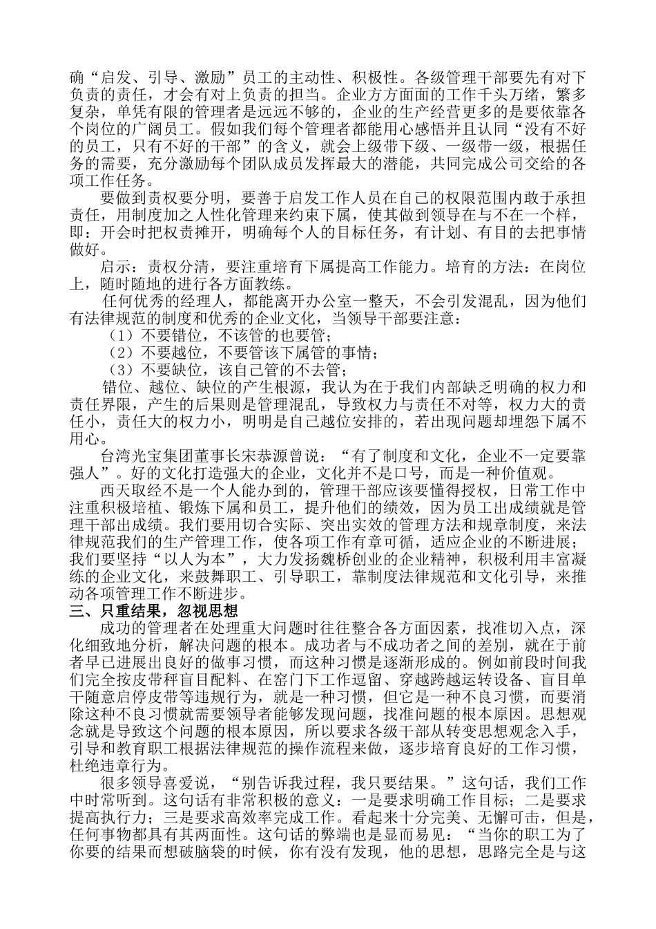 管理者常犯的十一种错误_第3页