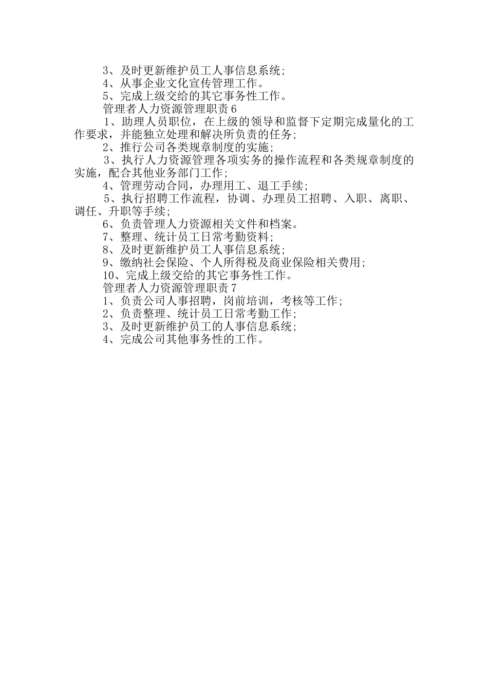 管理者人力资源管理职责_第2页