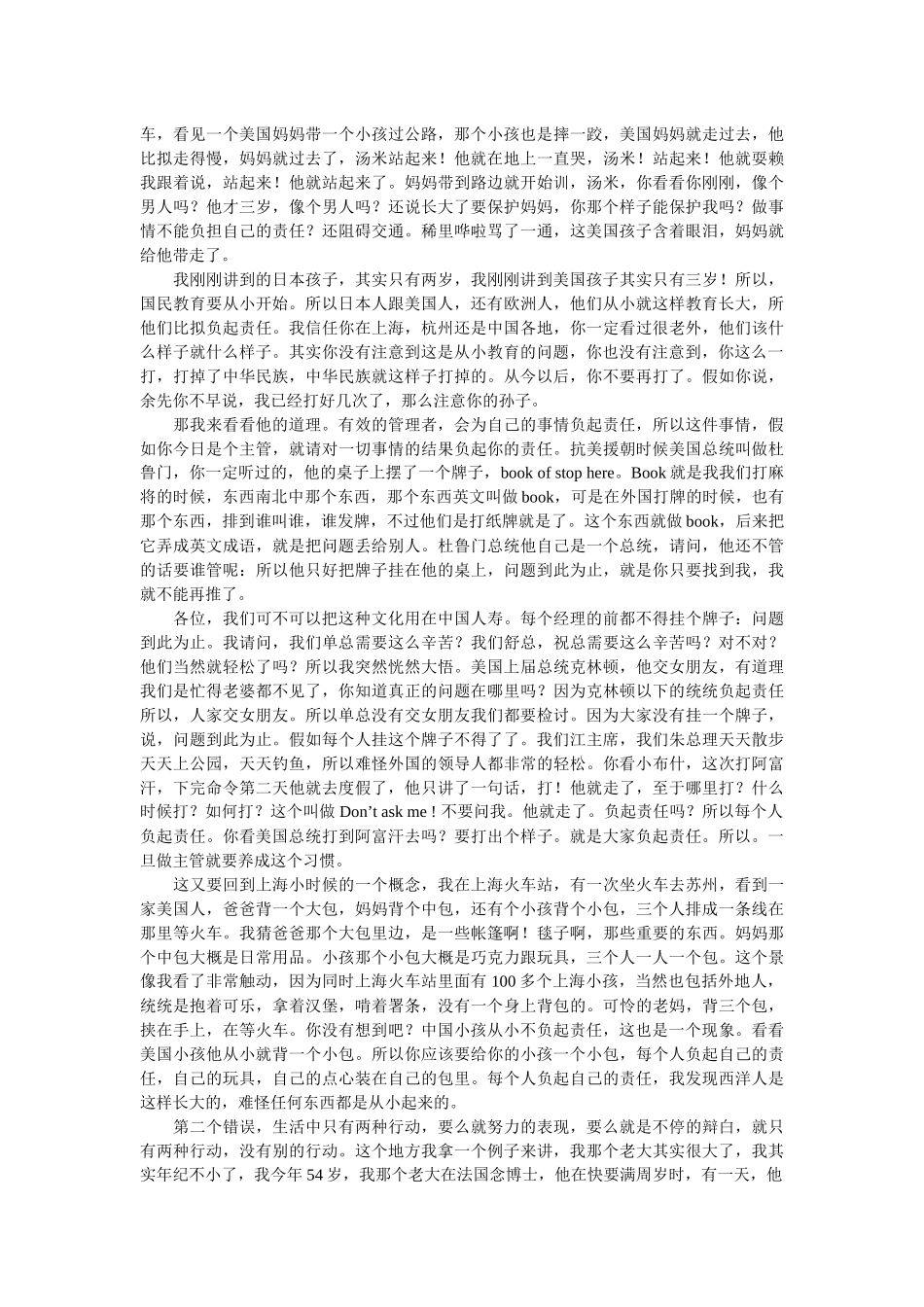 管理者常犯的毛病_第2页