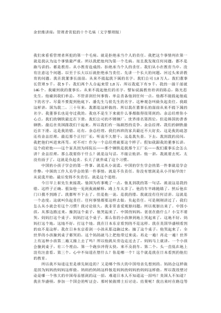 管理者常犯的毛病
