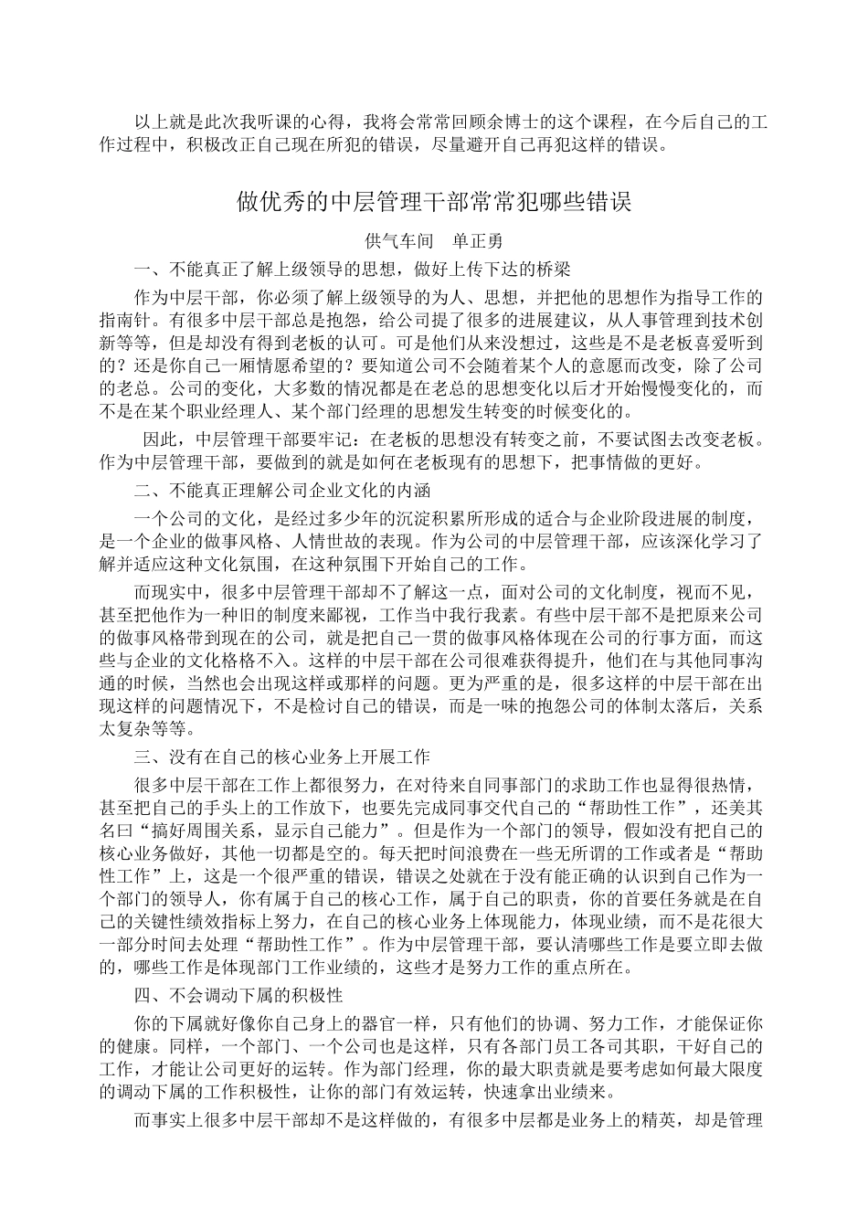 管理者常犯的11个错误心得集锦_第2页