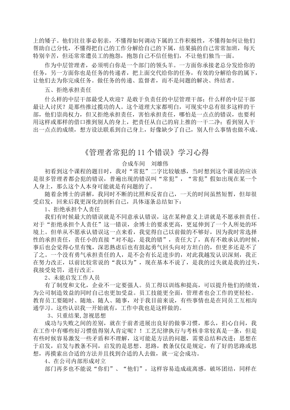 管理者常犯的11个错误心得集锦_第3页