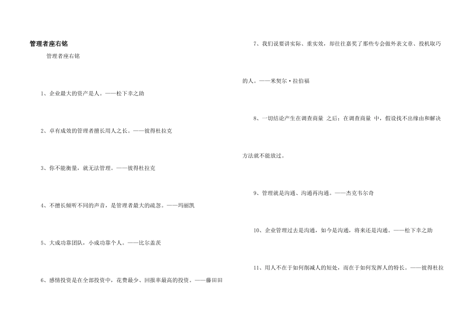 管理者座右铭_第1页