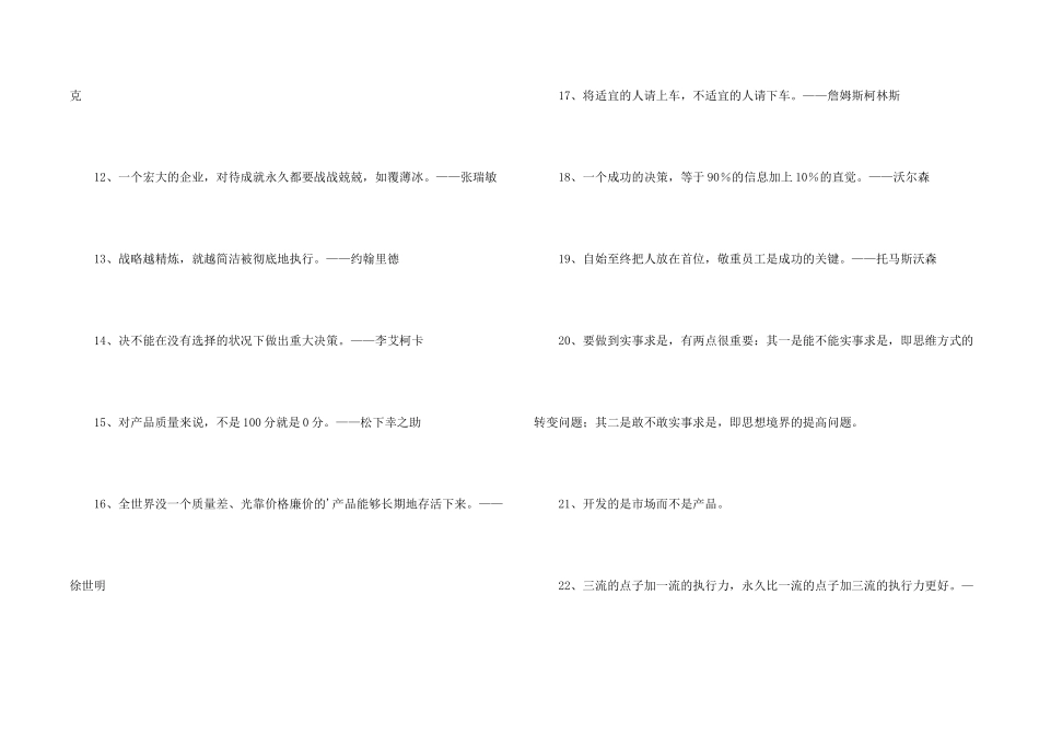 管理者座右铭_第2页