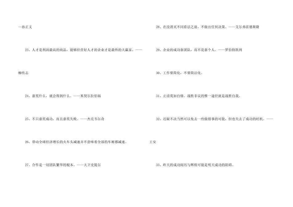 管理者座右铭_第3页