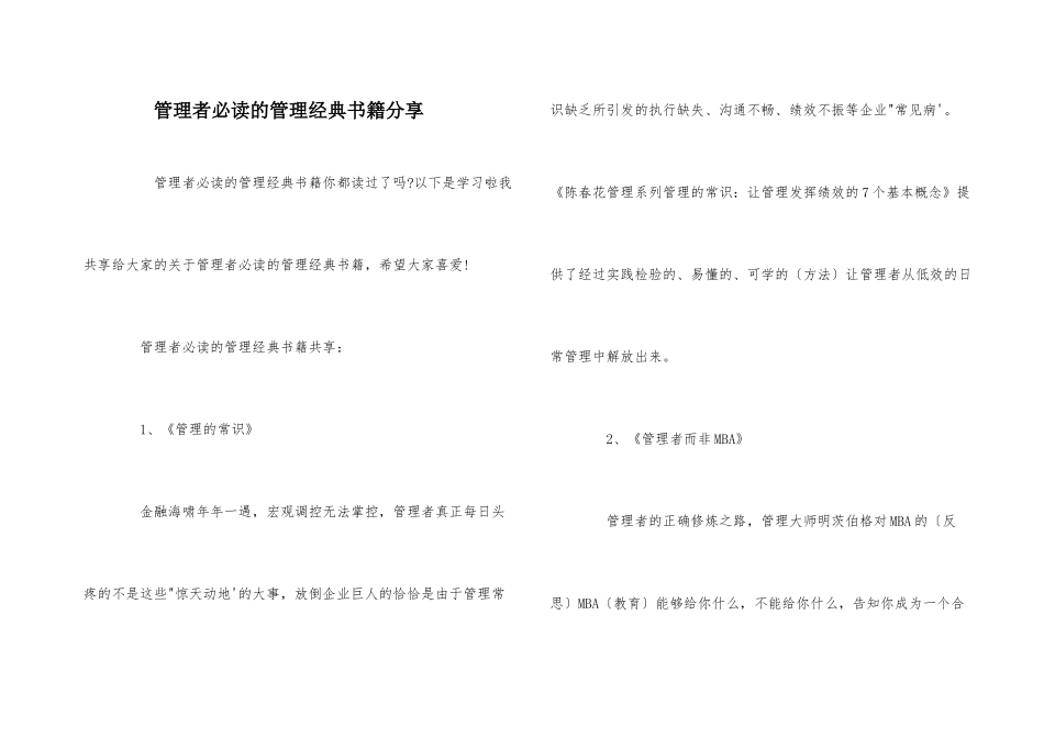 管理者必读的管理经典书籍分享_第1页