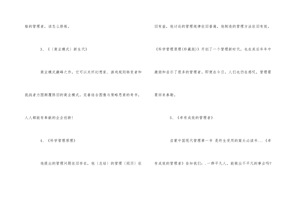 管理者必读的管理经典书籍分享_第2页