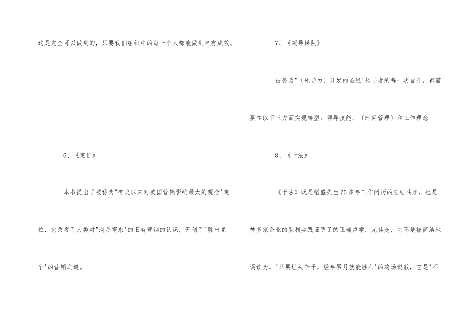 管理者必读的管理经典书籍分享_第3页
